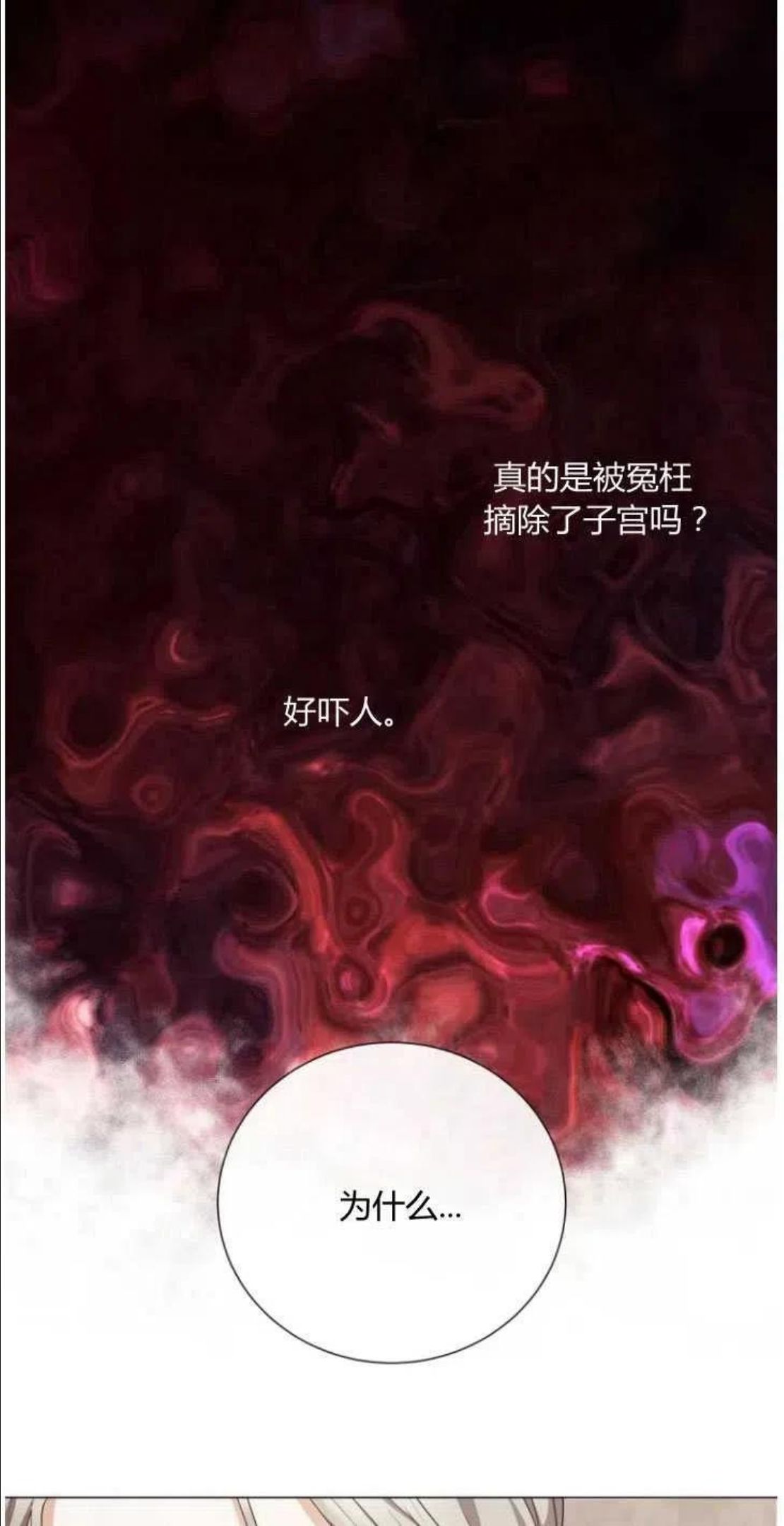 伯爵家的不速之客漫画,第48话29图