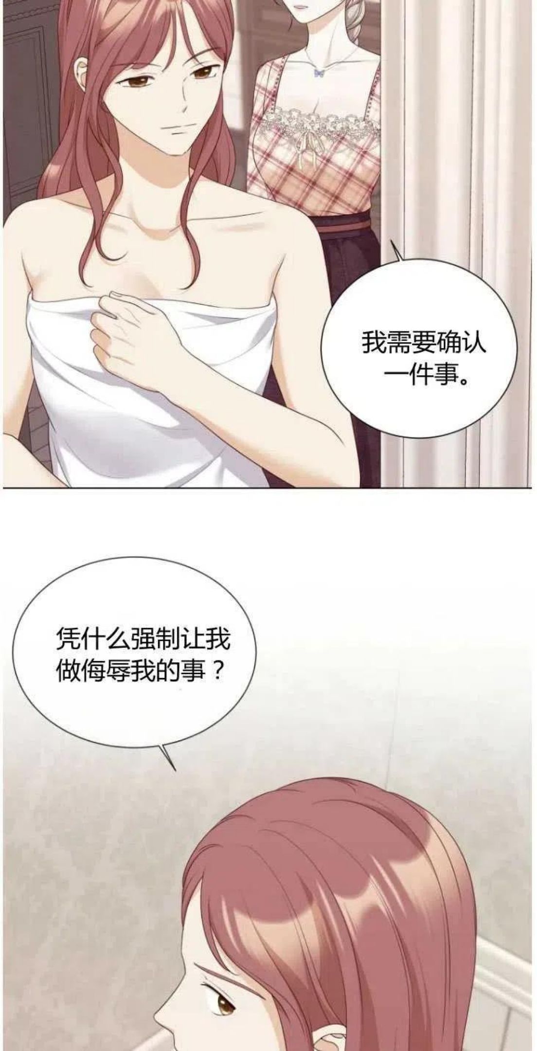 伯爵家的不速之客漫画,第48话8图