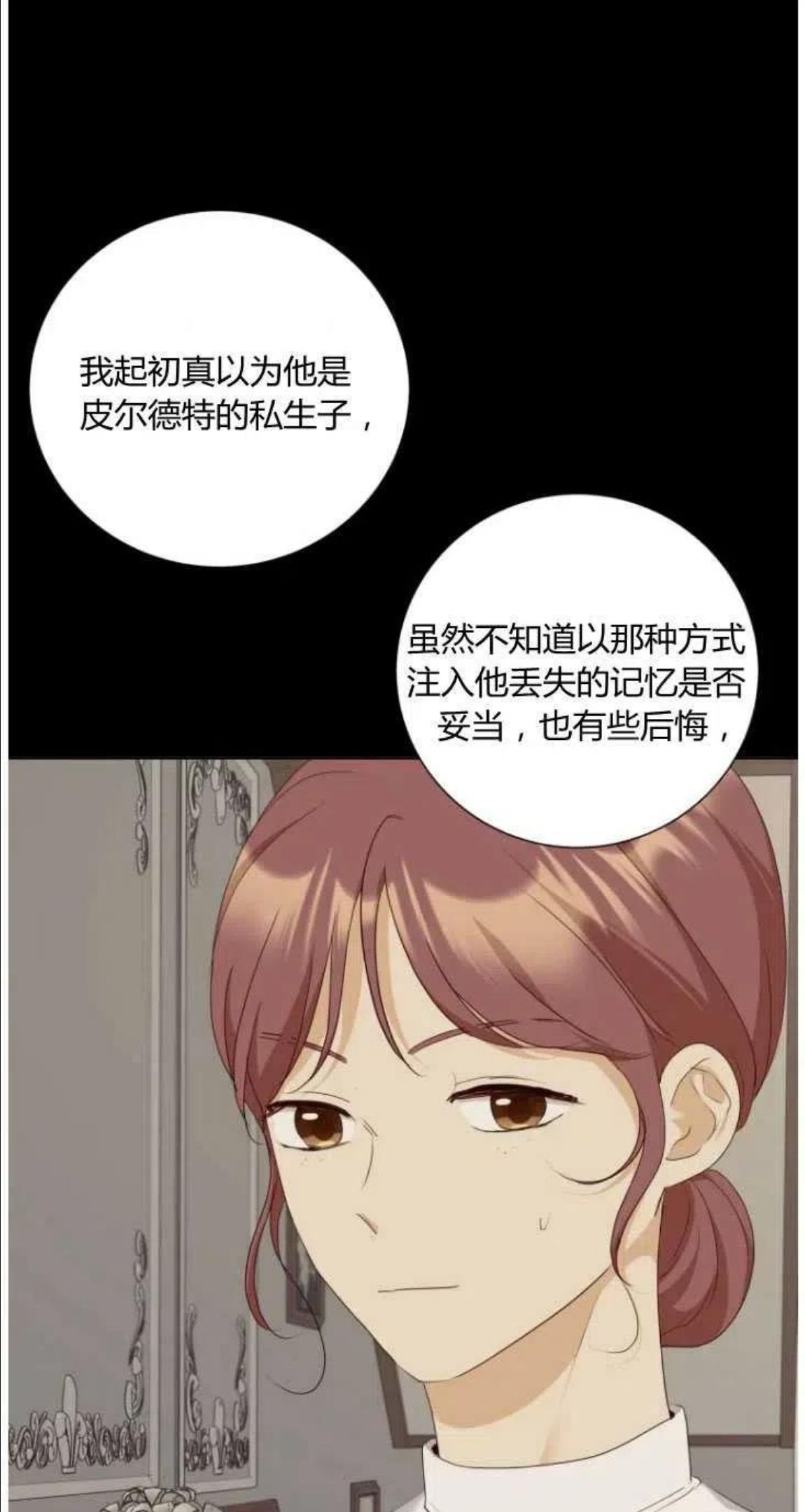 伯爵家的不速之客漫画,第48话53图