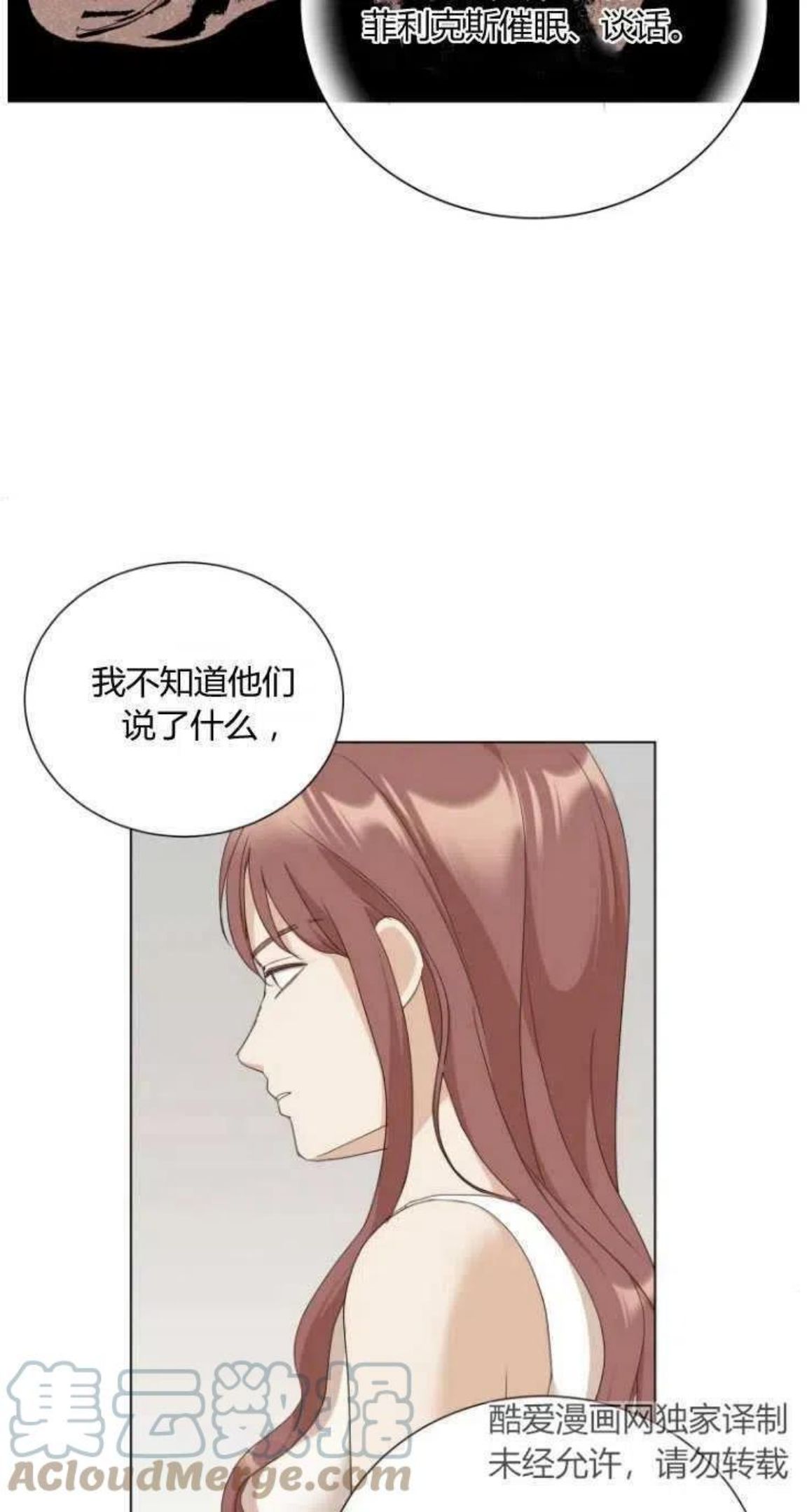 伯爵家的不速之客漫画,第48话58图