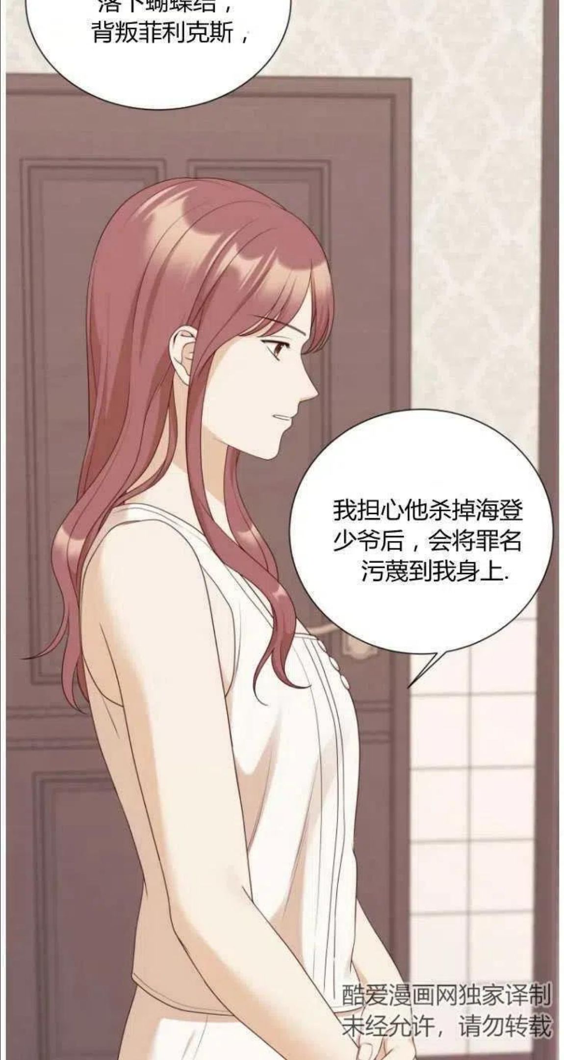 伯爵家的不速之客漫画,第48话42图