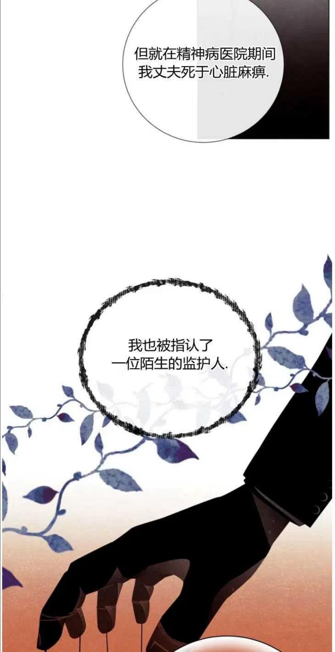 伯爵家的不速之客漫画,第48话35图