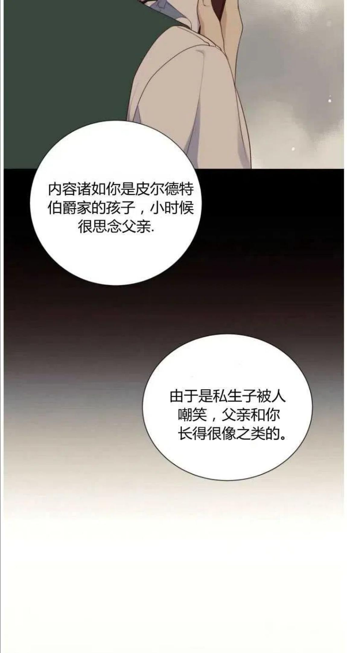 伯爵家的不速之客漫画,第48话51图