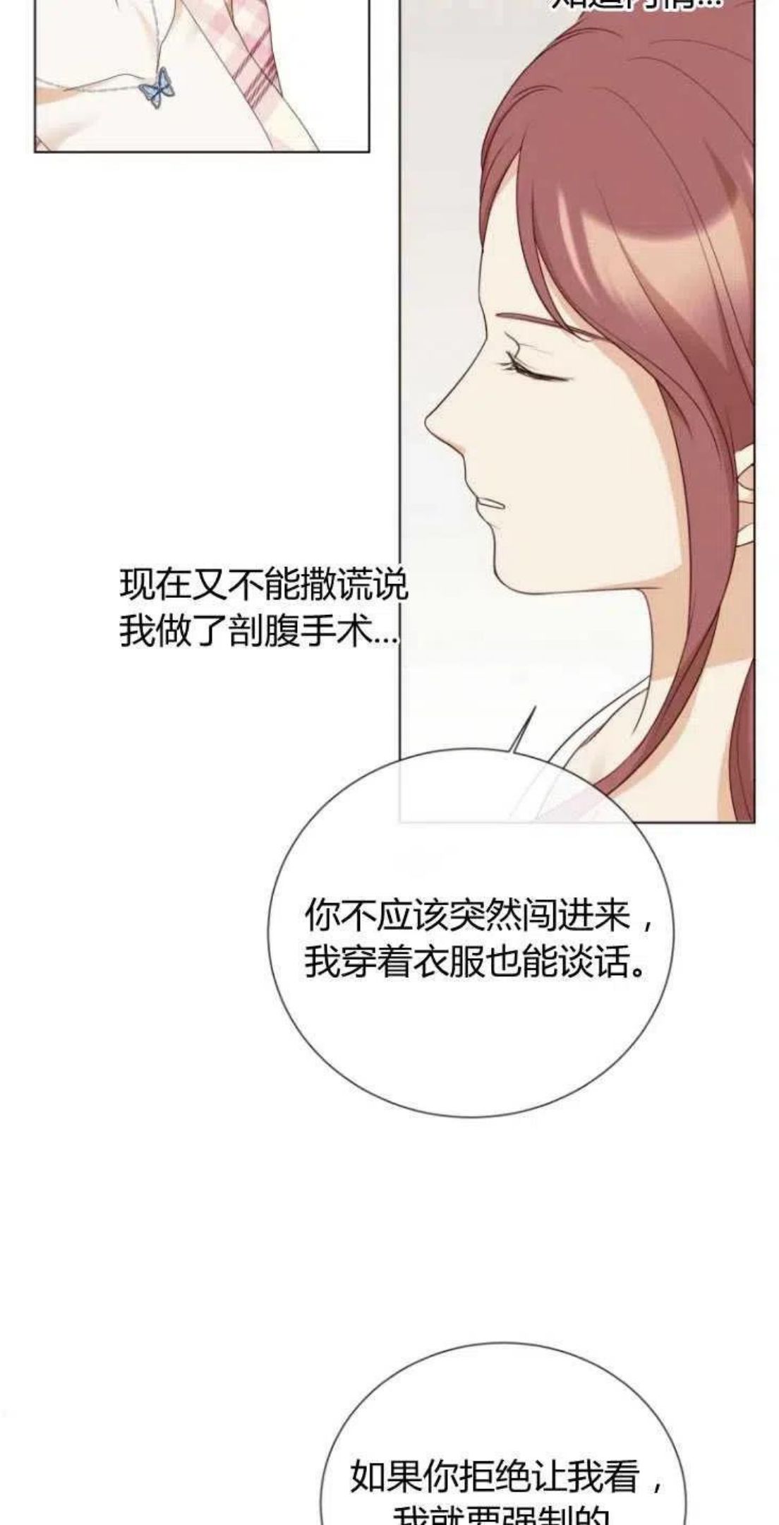 伯爵家的不速之客漫画,第48话14图