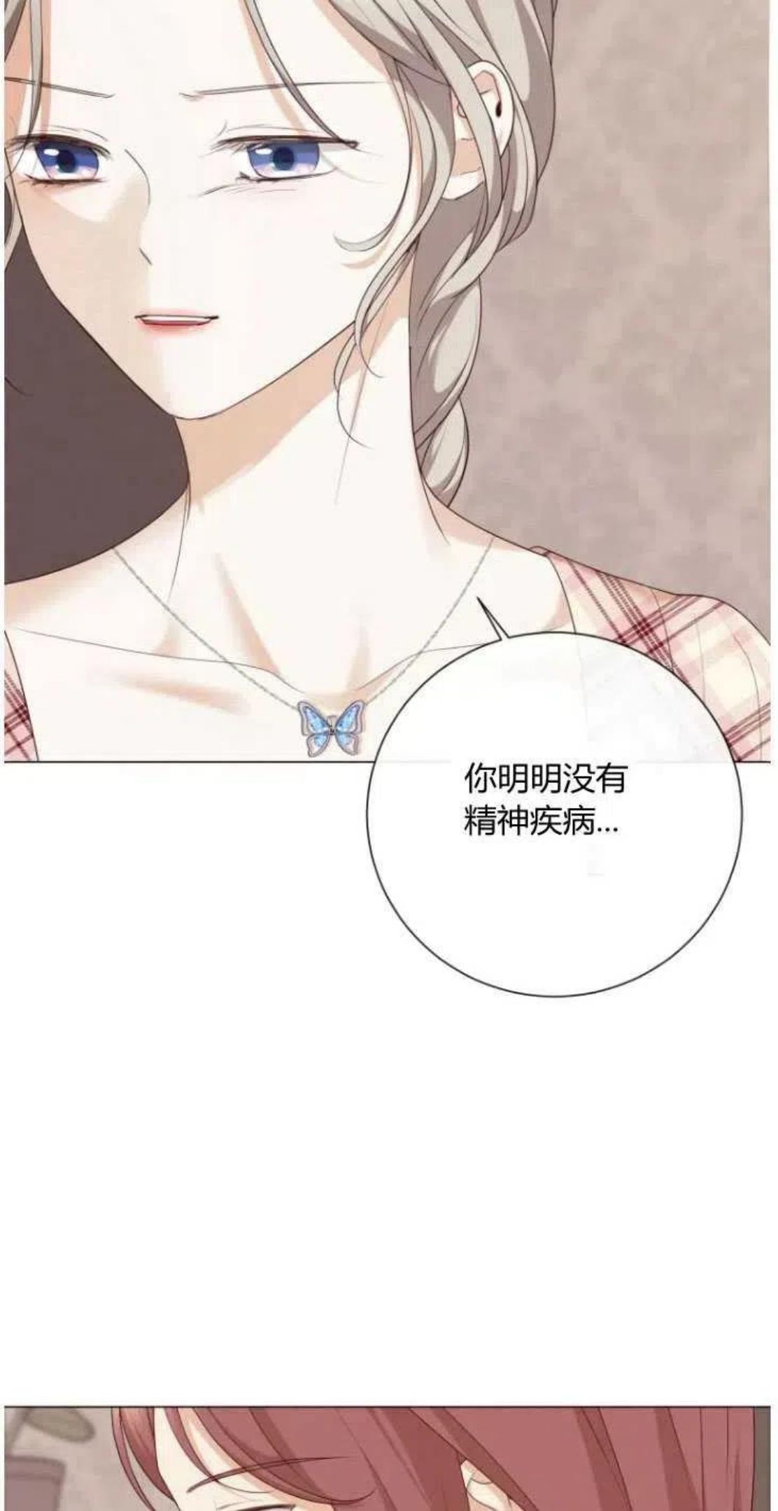 伯爵家的不速之客漫画,第48话30图