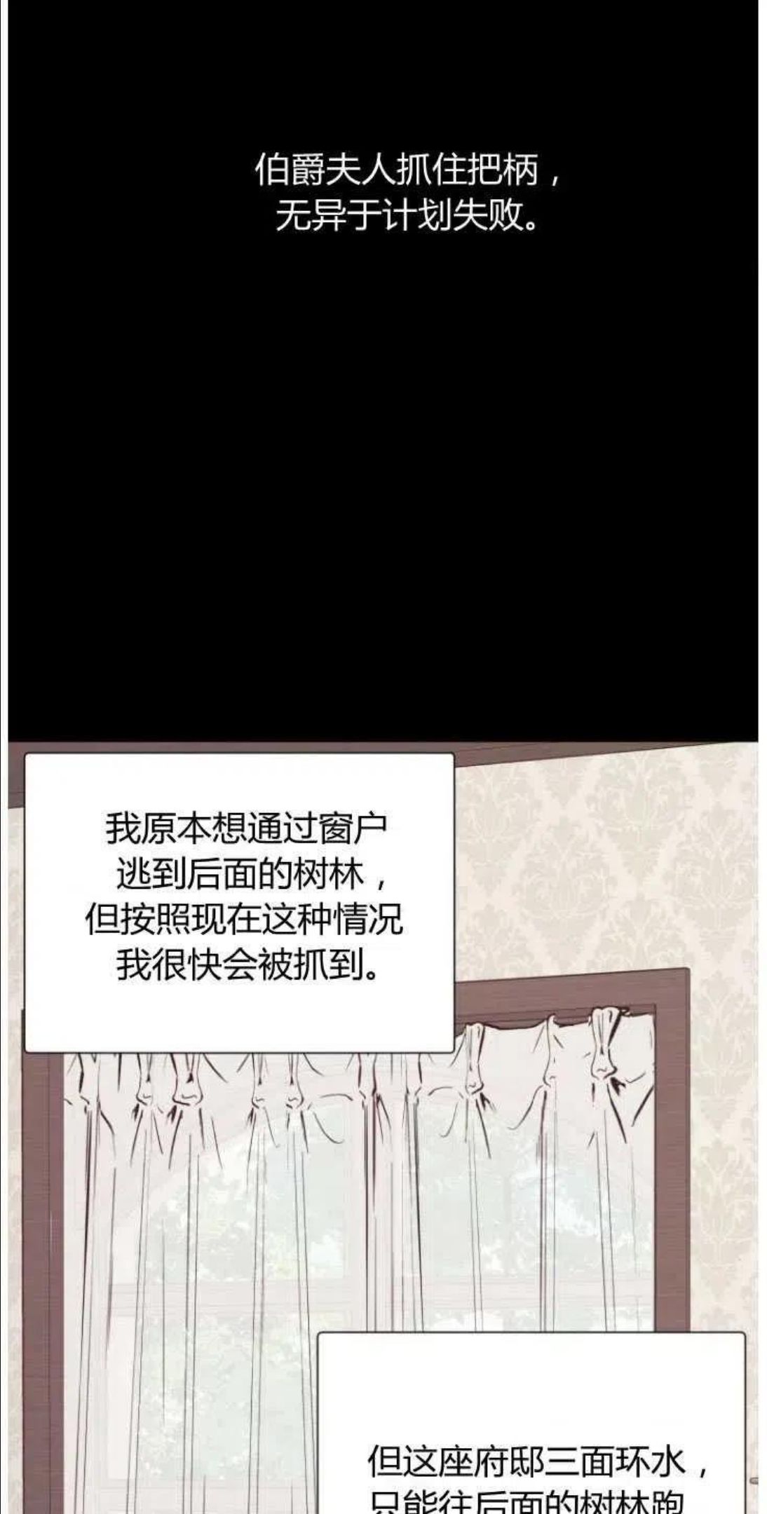 伯爵家的不速之客漫画,第48话74图