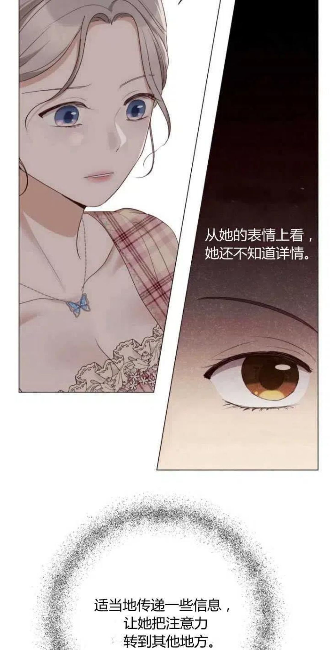 伯爵家的不速之客漫画,第48话32图