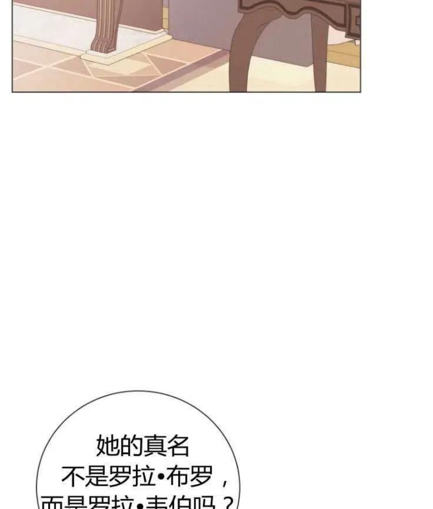 伯爵家的不速之客漫画,第48话86图