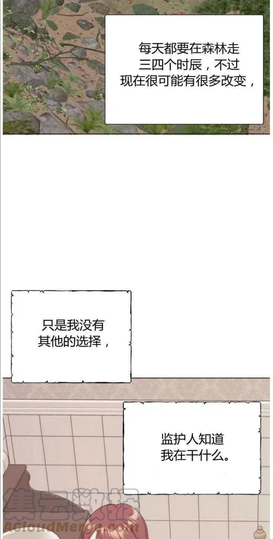 伯爵家的不速之客漫画,第48话76图