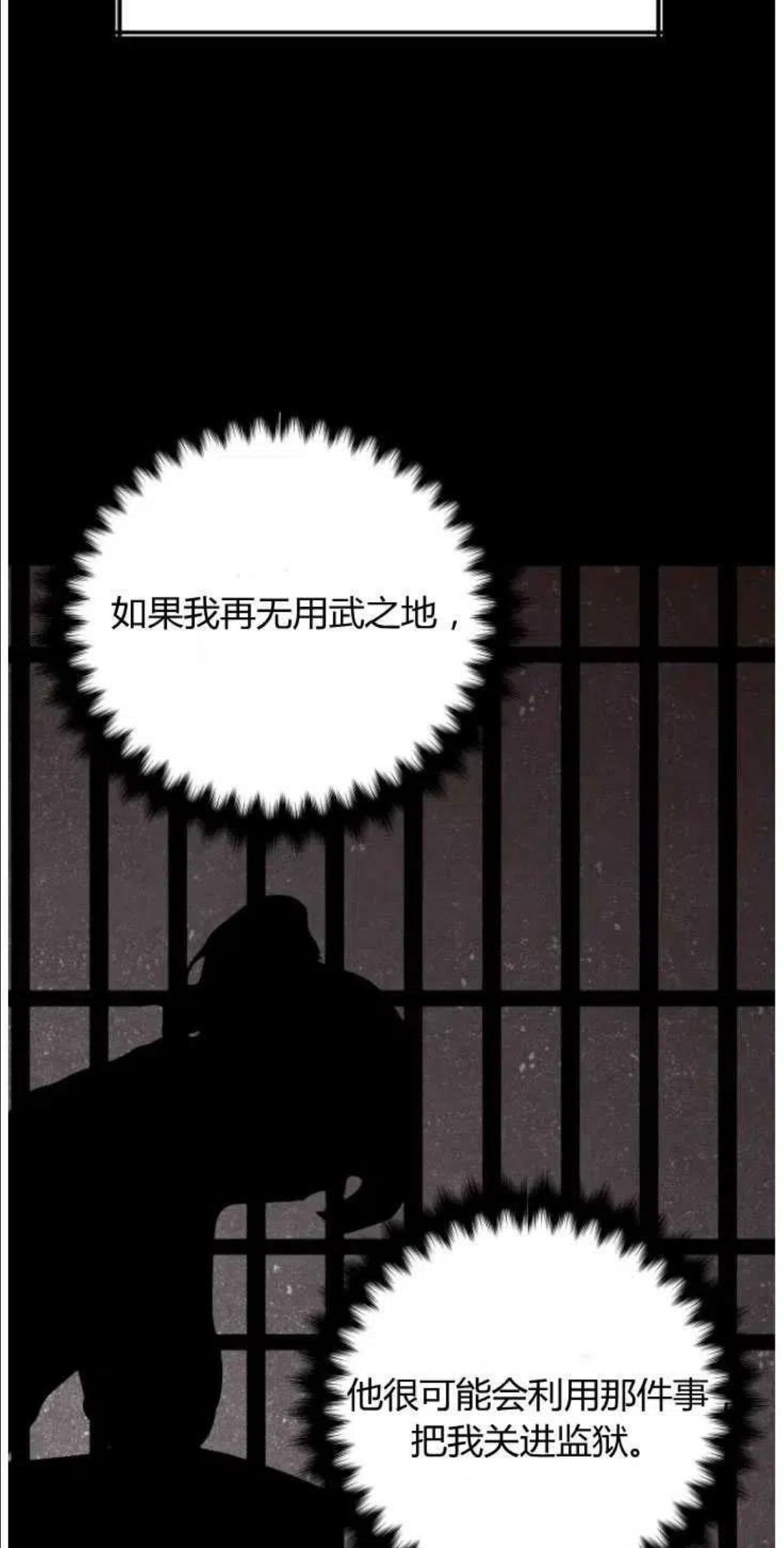 伯爵家的不速之客漫画,第48话78图