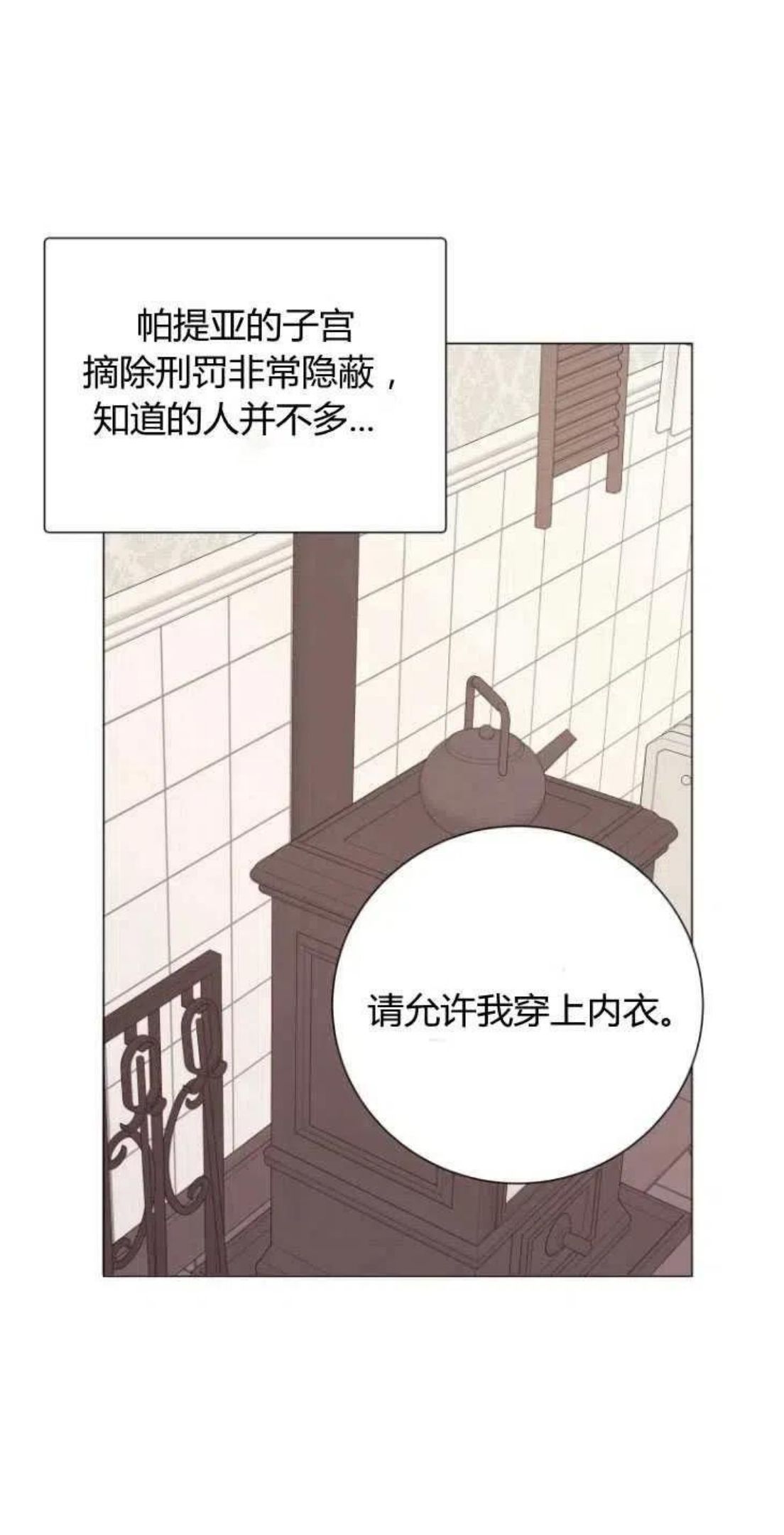 伯爵家的不速之客漫画,第48话20图