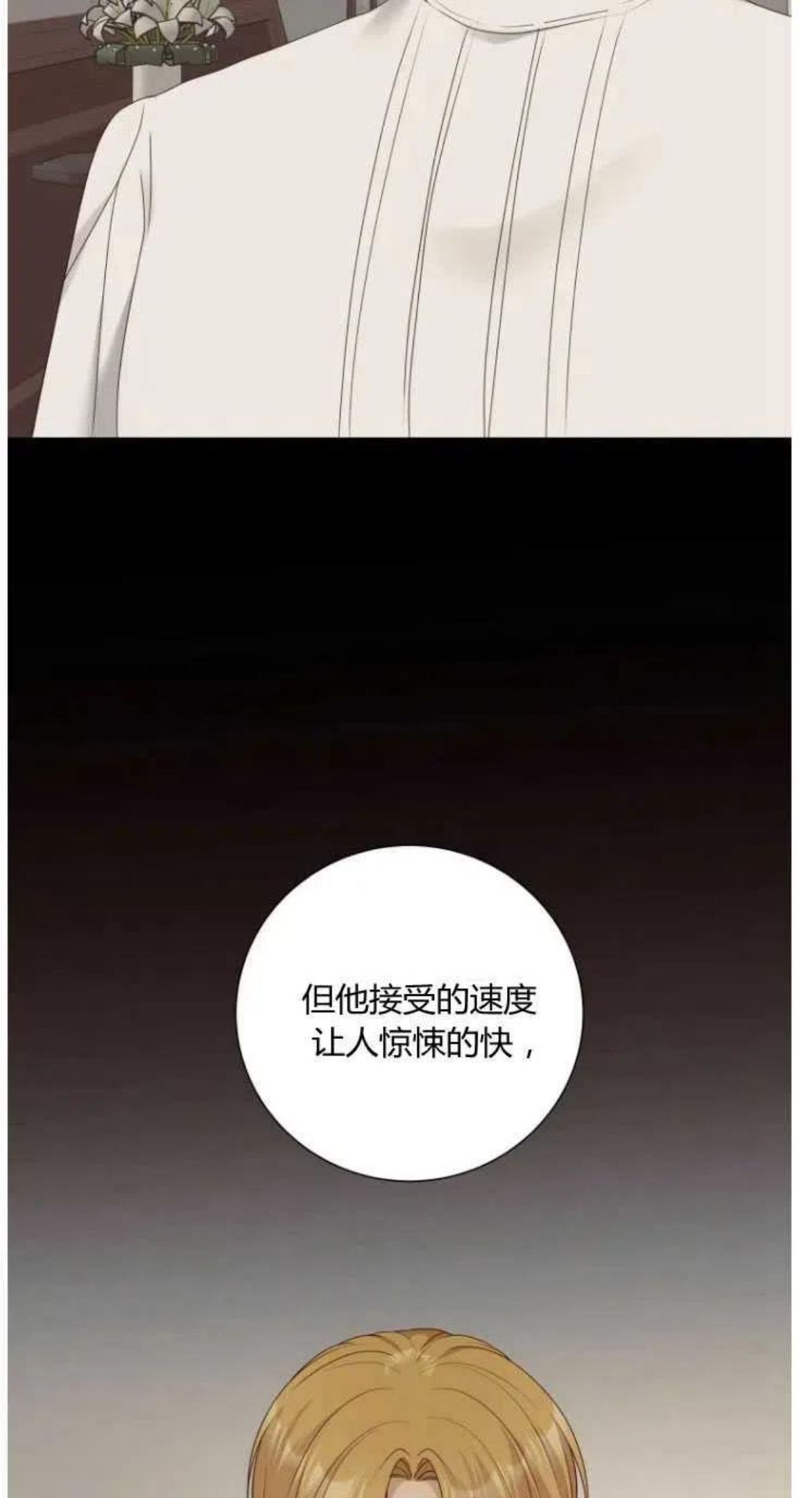 伯爵家的不速之客漫画,第48话54图