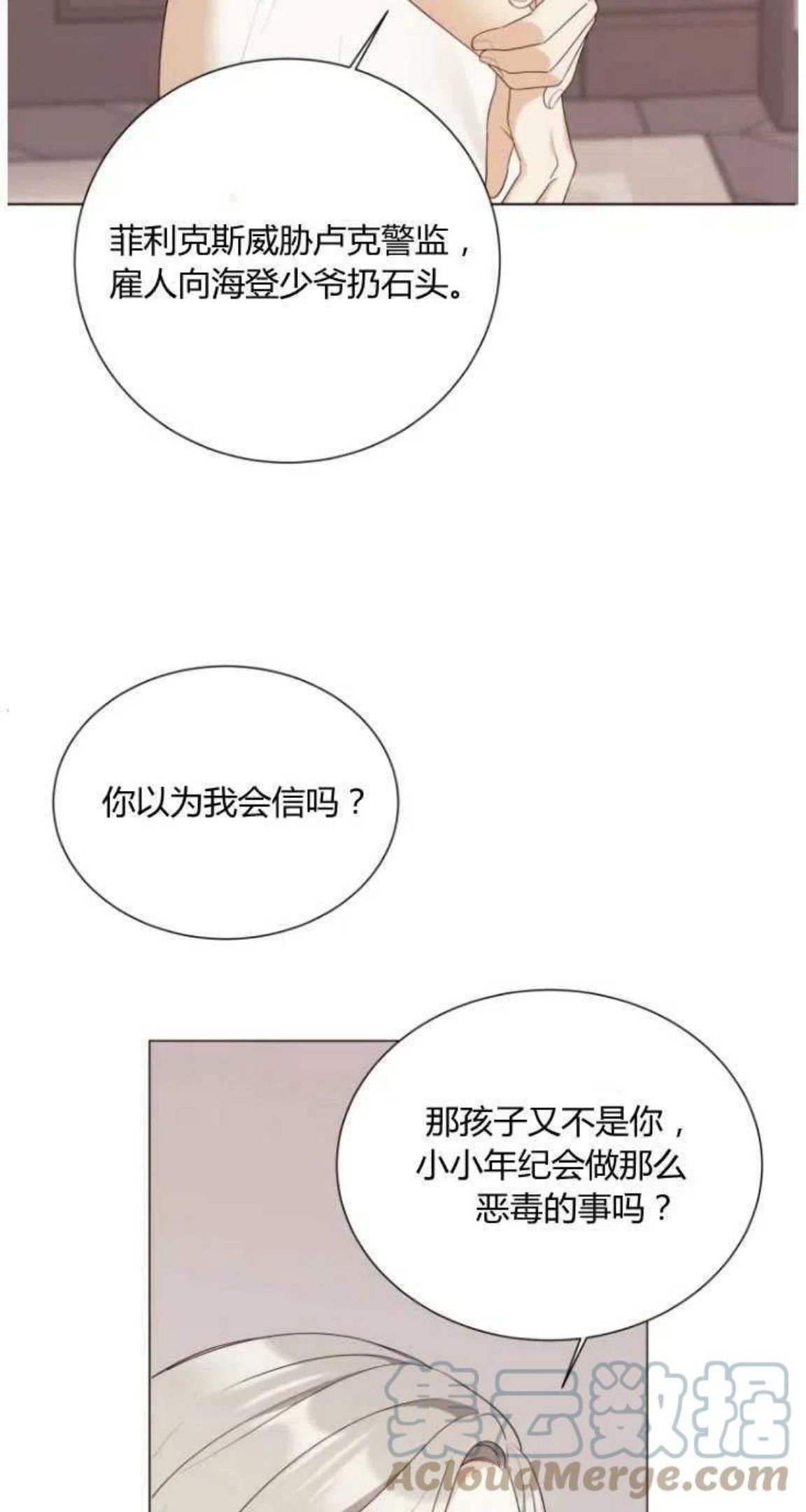 伯爵家的不速之客漫画,第48话43图