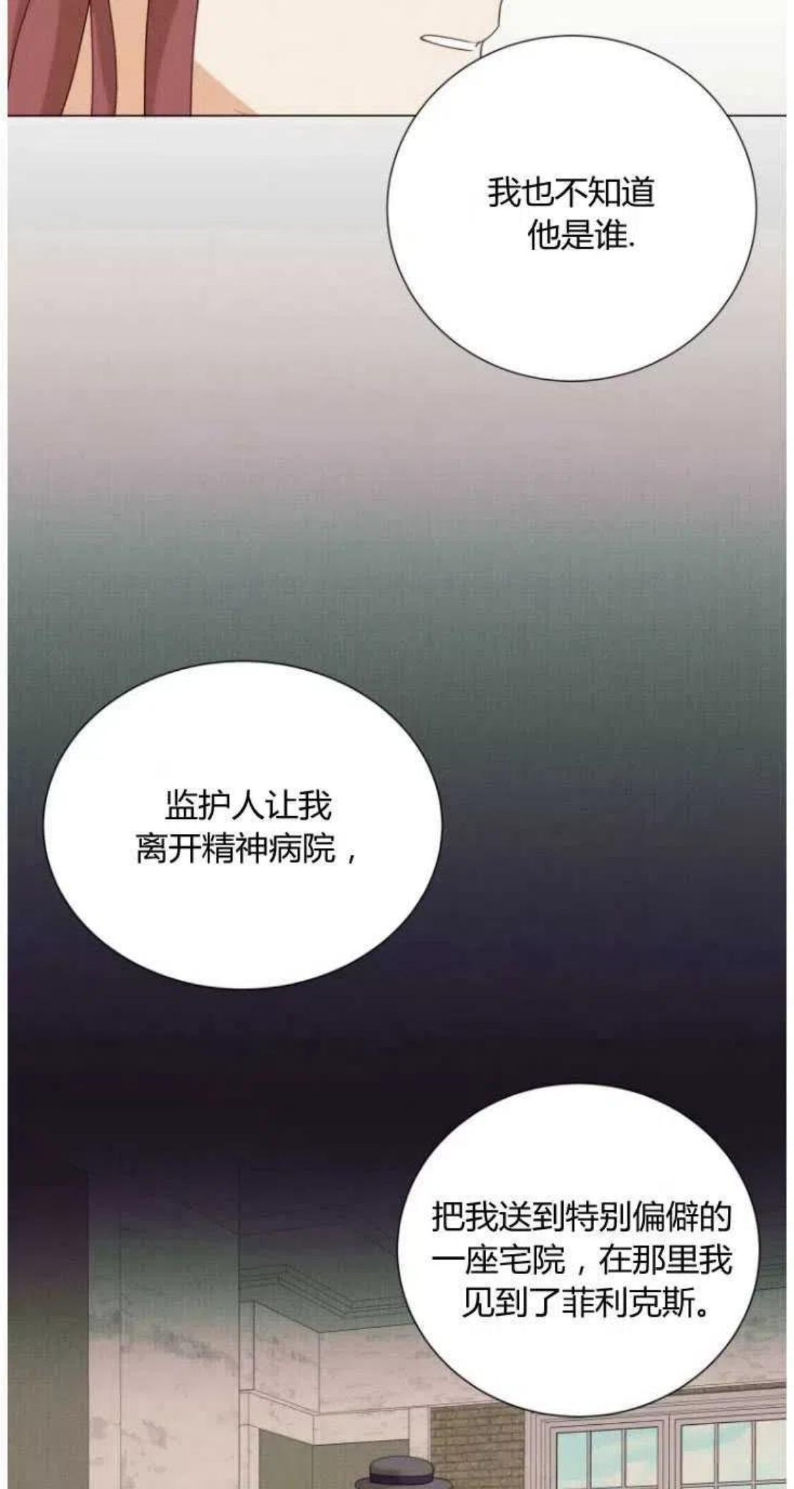 伯爵家的不速之客漫画,第48话45图