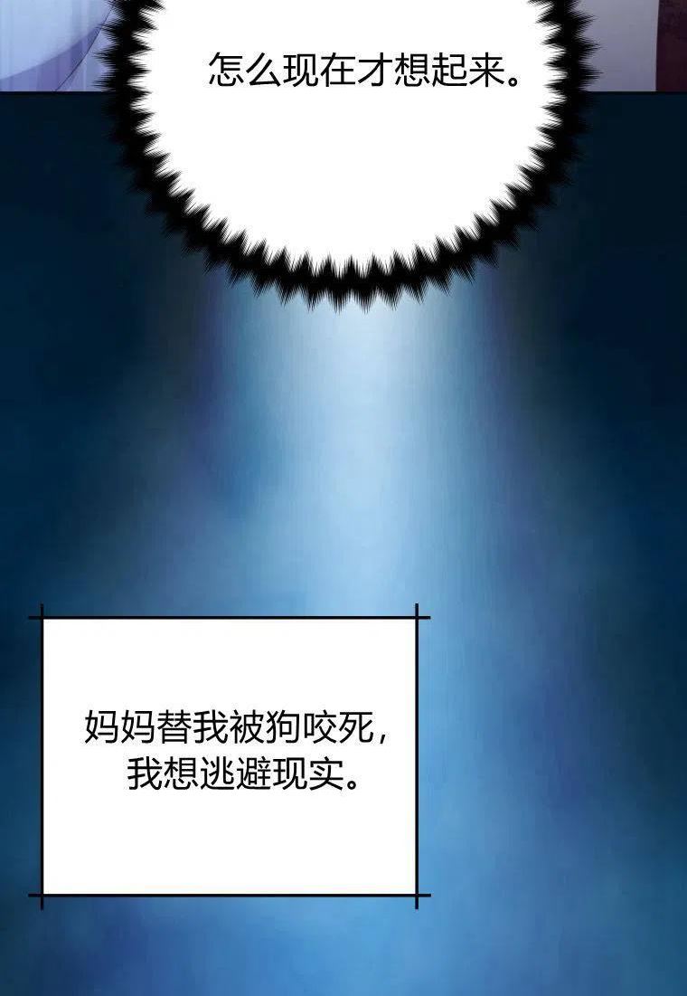 伯爵家的不速之客漫画,第78话11图