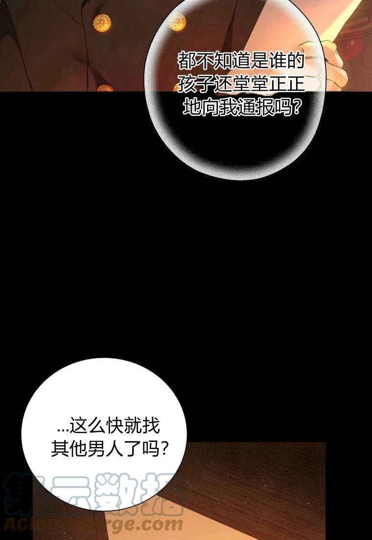 伯爵家的不速之客漫画,第78话29图