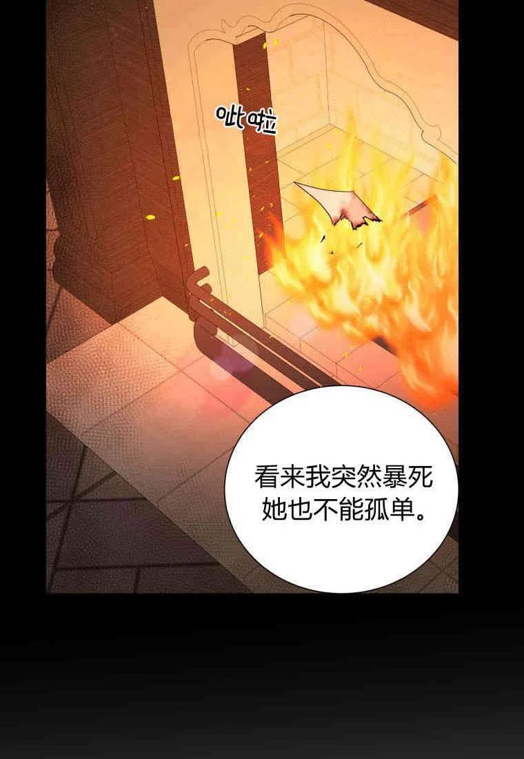 伯爵家的不速之客漫画,第78话30图