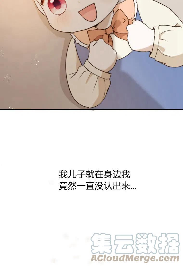 伯爵家的不速之客漫画,第78话33图