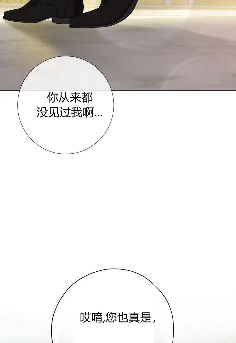 伯爵家的不速之客漫画,第78话40图