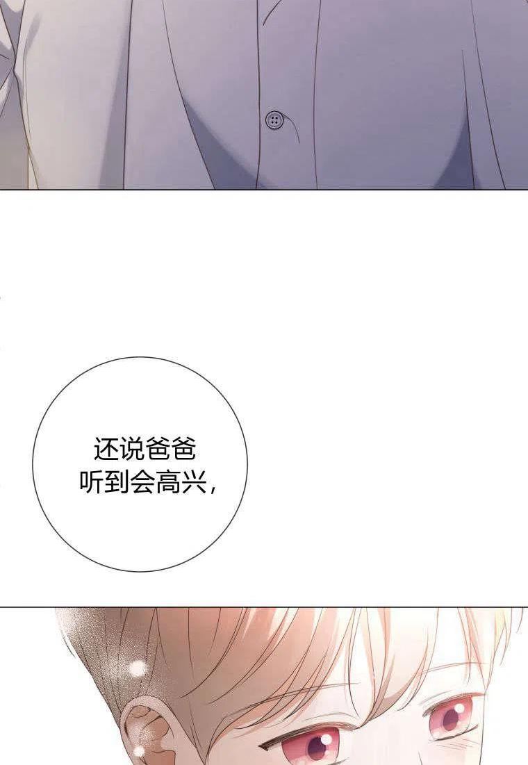 伯爵家的不速之客漫画,第78话46图