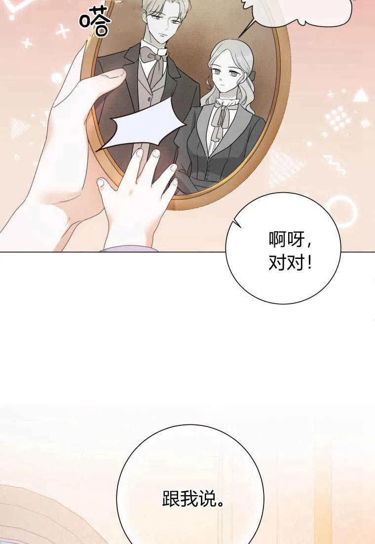 伯爵家的不速之客漫画,第78话51图