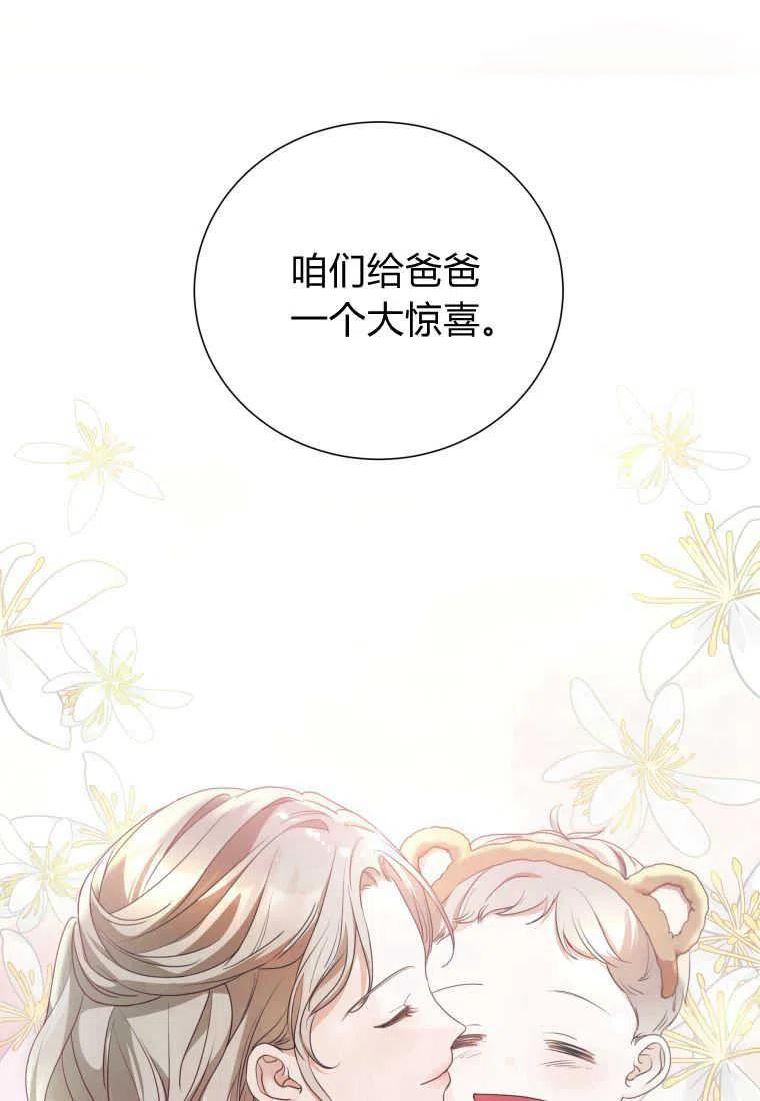 伯爵家的不速之客漫画,第78话55图