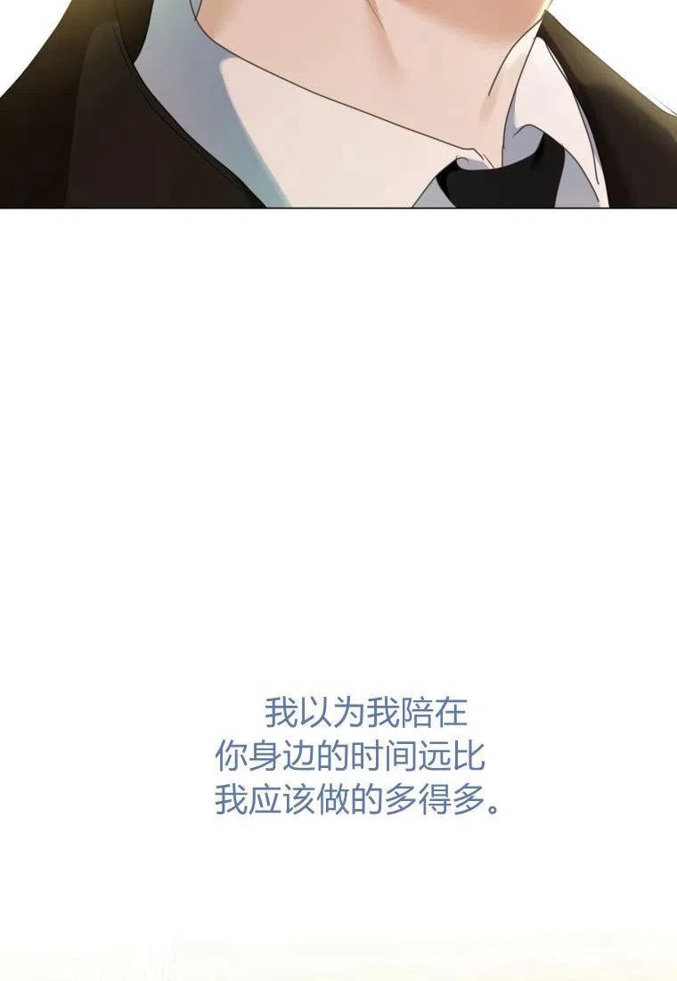 伯爵家的不速之客漫画,第78话74图