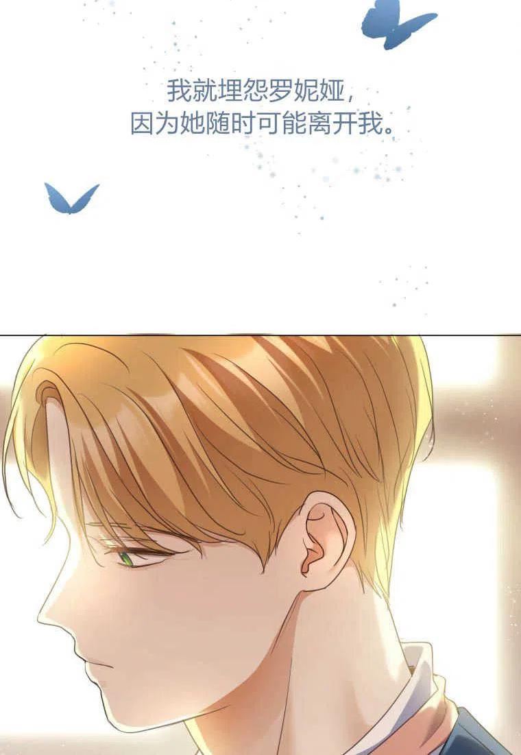 伯爵家的不速之客漫画,第78话86图