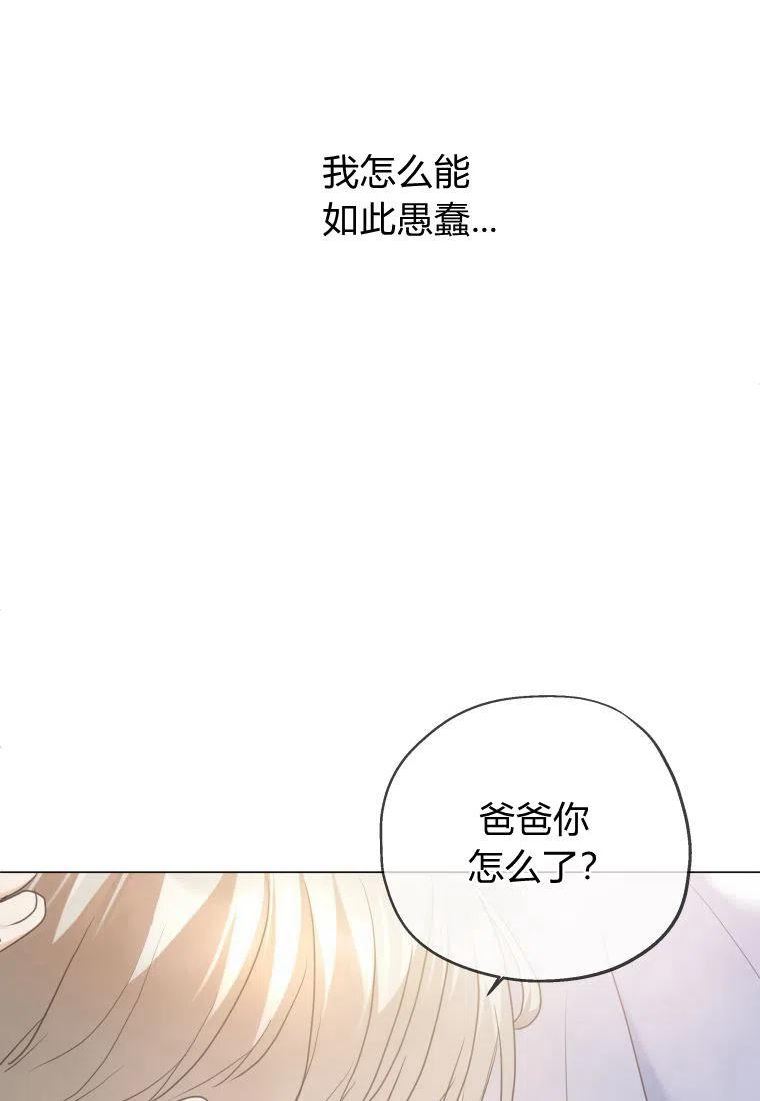 伯爵家的不速之客漫画,第78话90图