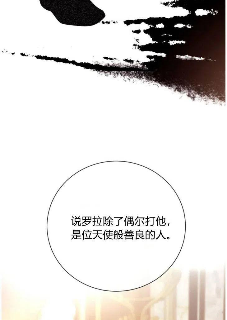 伯爵家的不速之客漫画,第49话10图