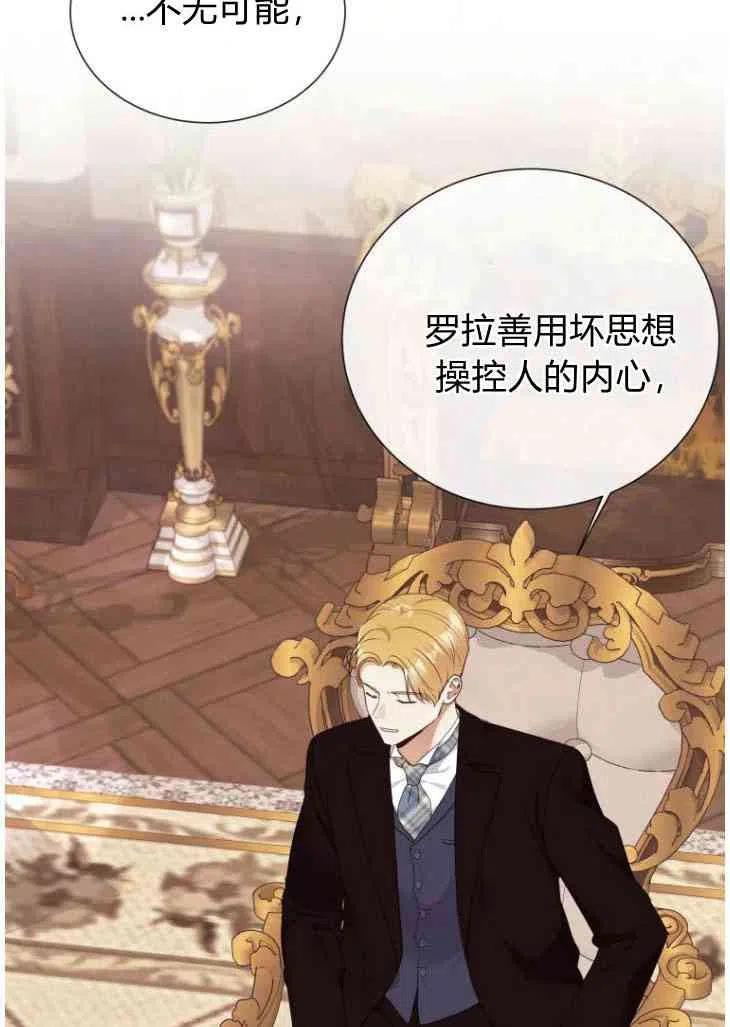 伯爵家的不速之客漫画,第49话14图