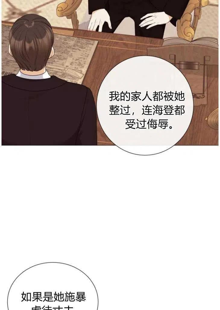 伯爵家的不速之客漫画,第49话15图