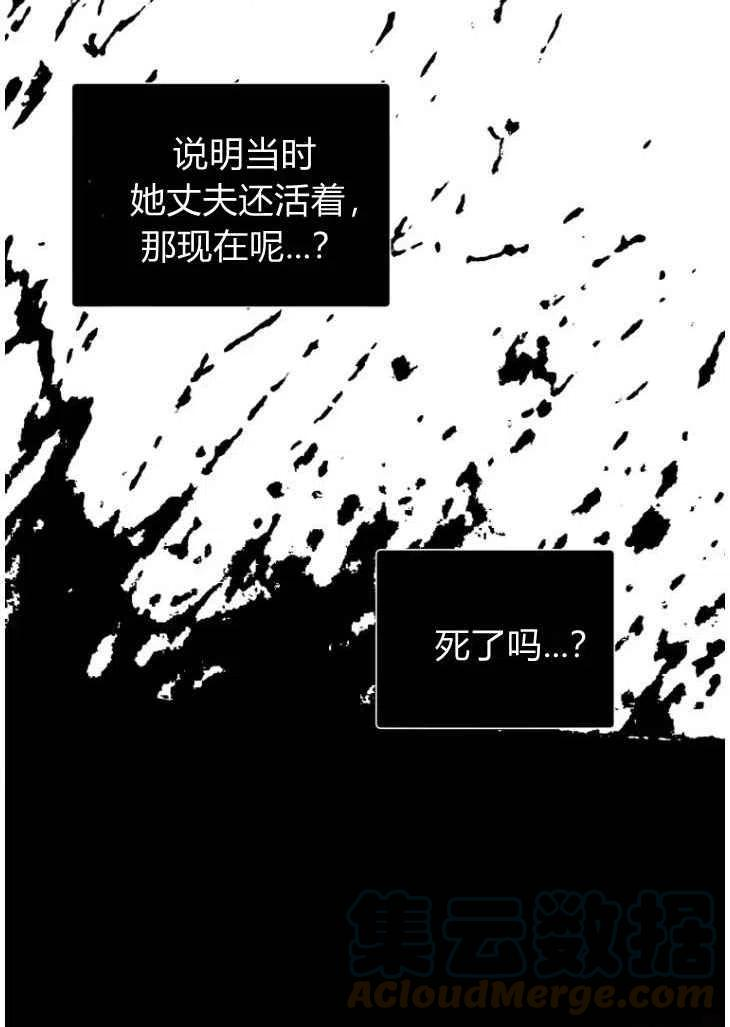 伯爵家的不速之客漫画,第49话17图