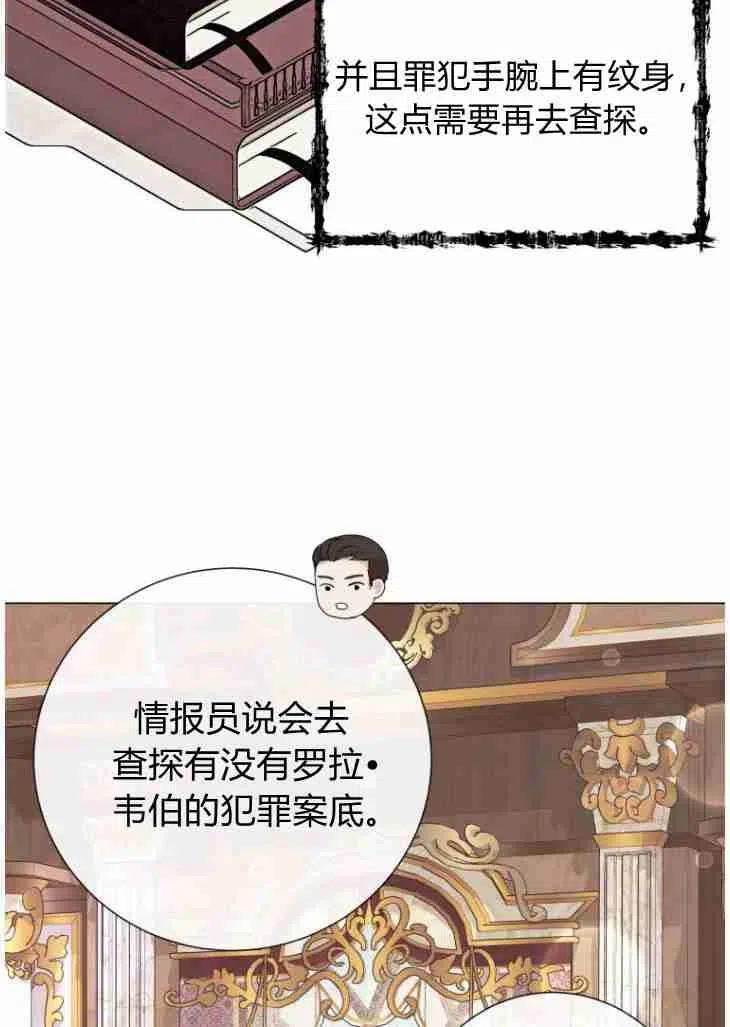 伯爵家的不速之客漫画,第49话19图