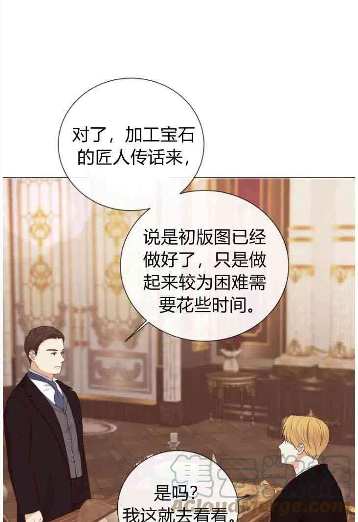 伯爵家的不速之客漫画,第49话21图