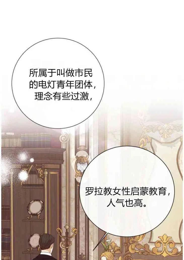 伯爵家的不速之客漫画,第49话3图