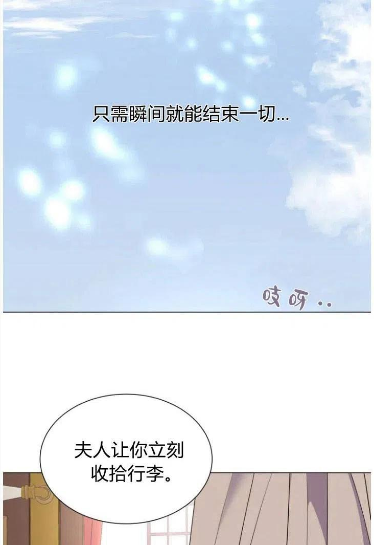 伯爵家的不速之客漫画,第49话30图