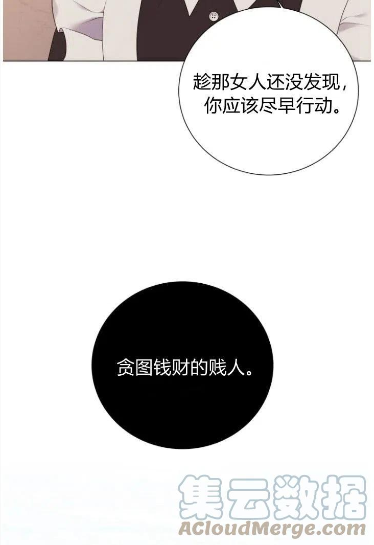 伯爵家的不速之客漫画,第49话33图