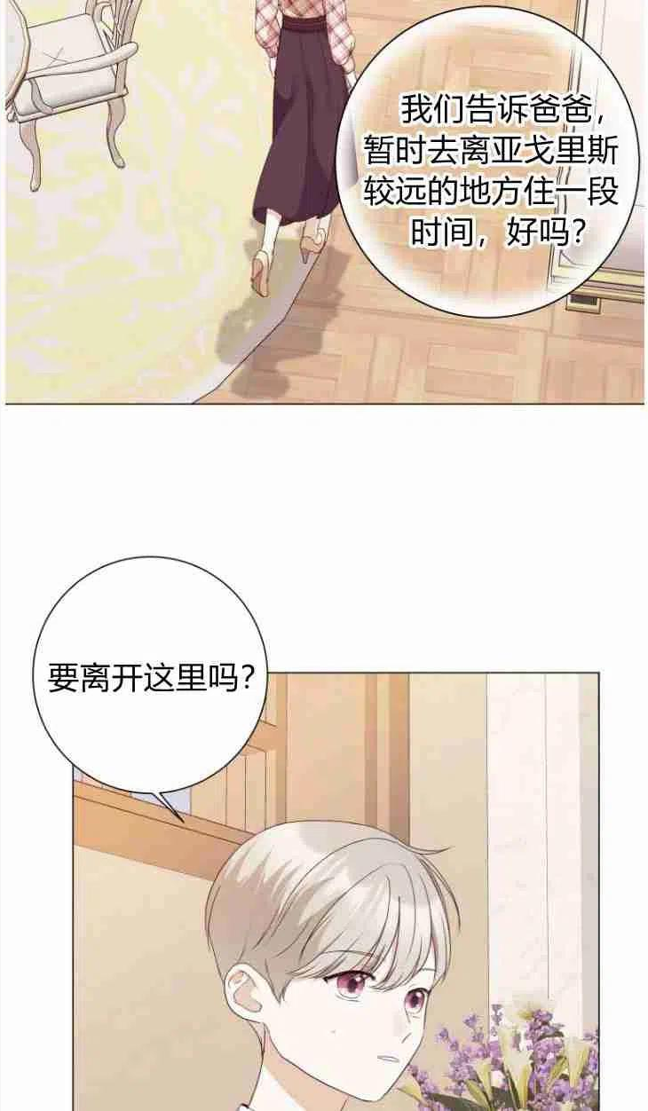 伯爵家的不速之客漫画,第49话50图