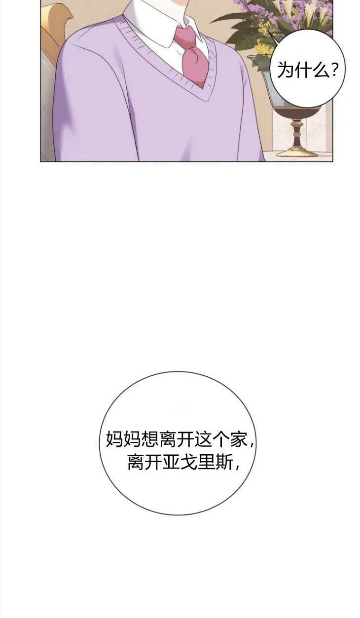 伯爵家的不速之客漫画,第49话51图