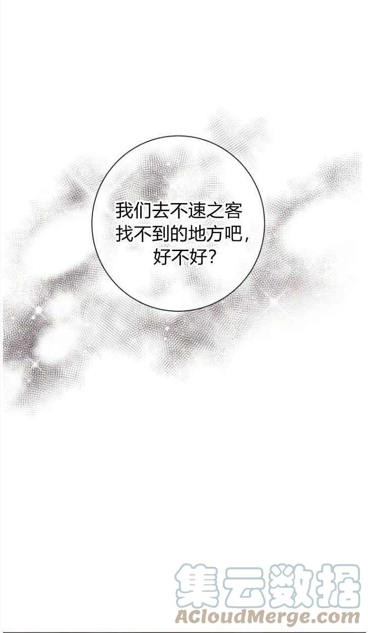 伯爵家的不速之客漫画,第49话53图