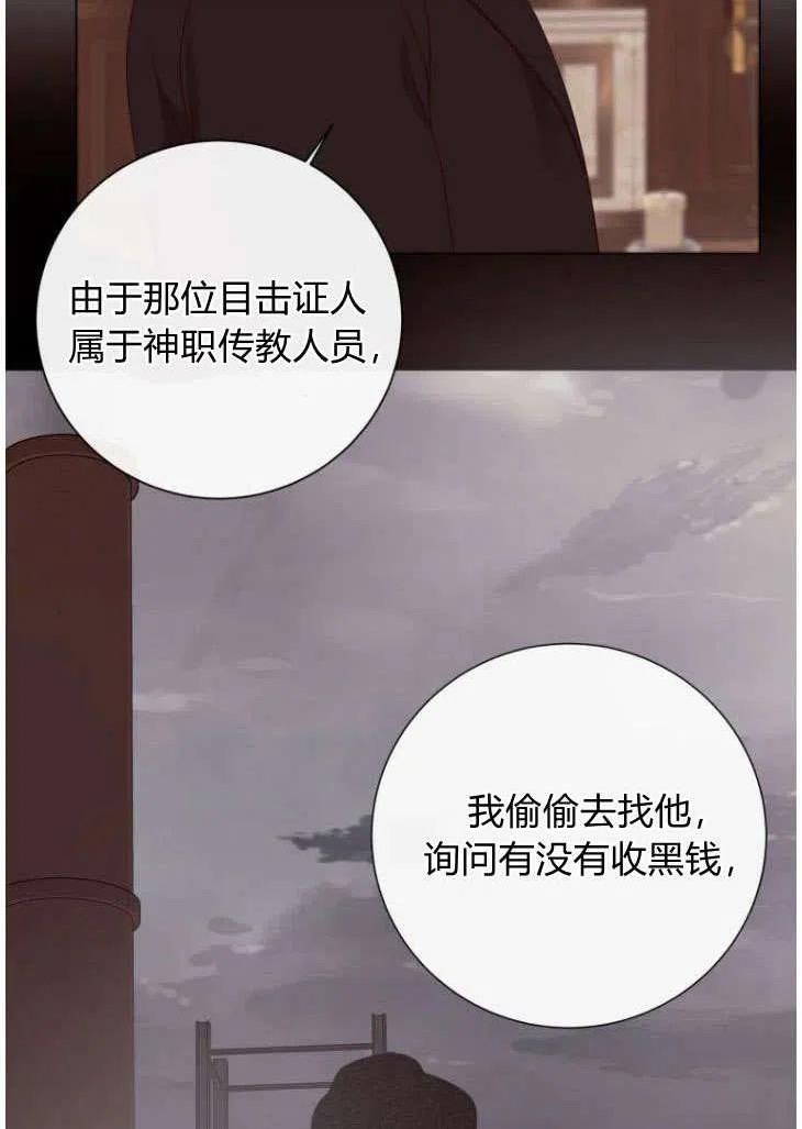 伯爵家的不速之客漫画,第49话6图