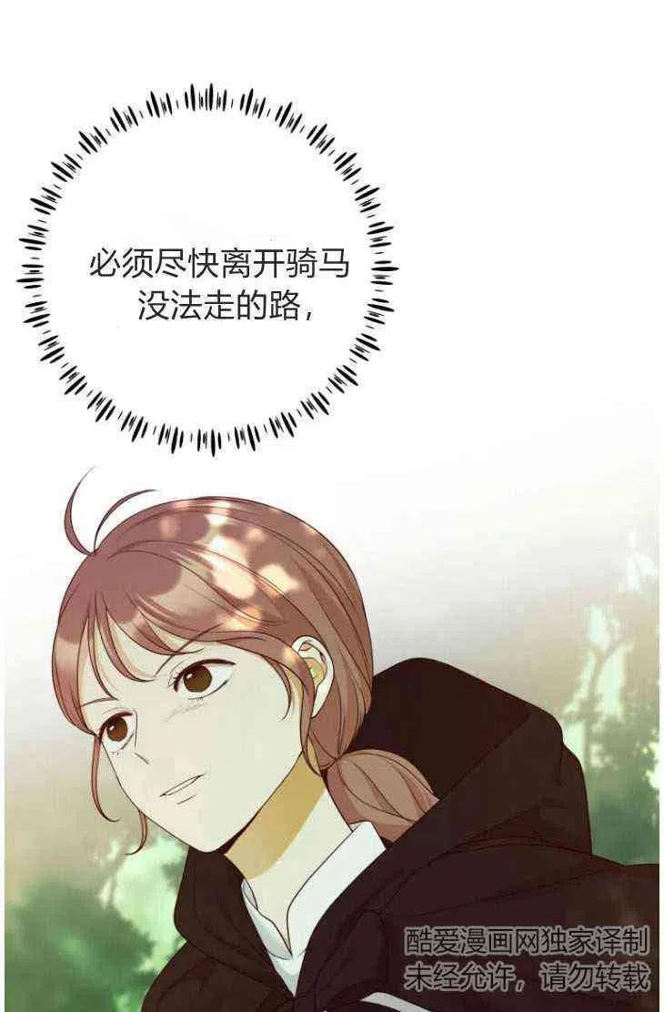 伯爵家的不速之客漫画,第49话63图