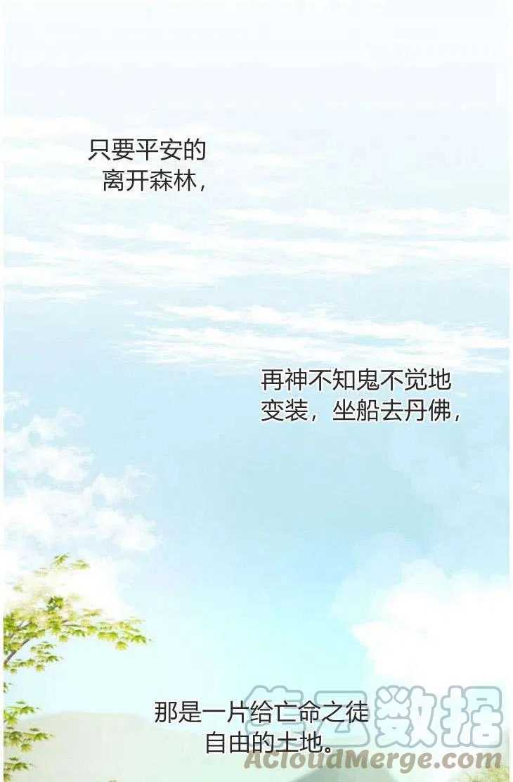 伯爵家的不速之客漫画,第49话65图