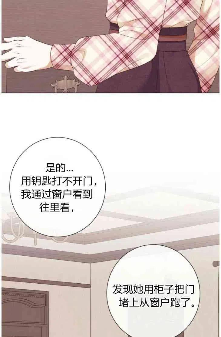 伯爵家的不速之客漫画,第49话72图