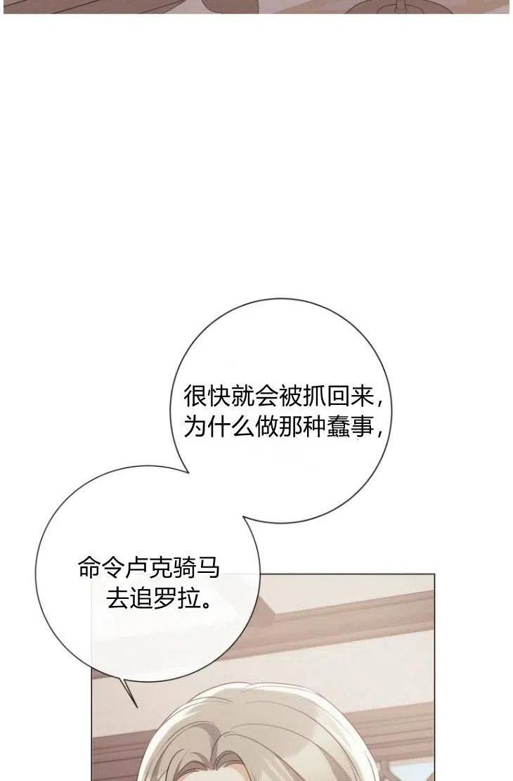 伯爵家的不速之客漫画,第49话74图