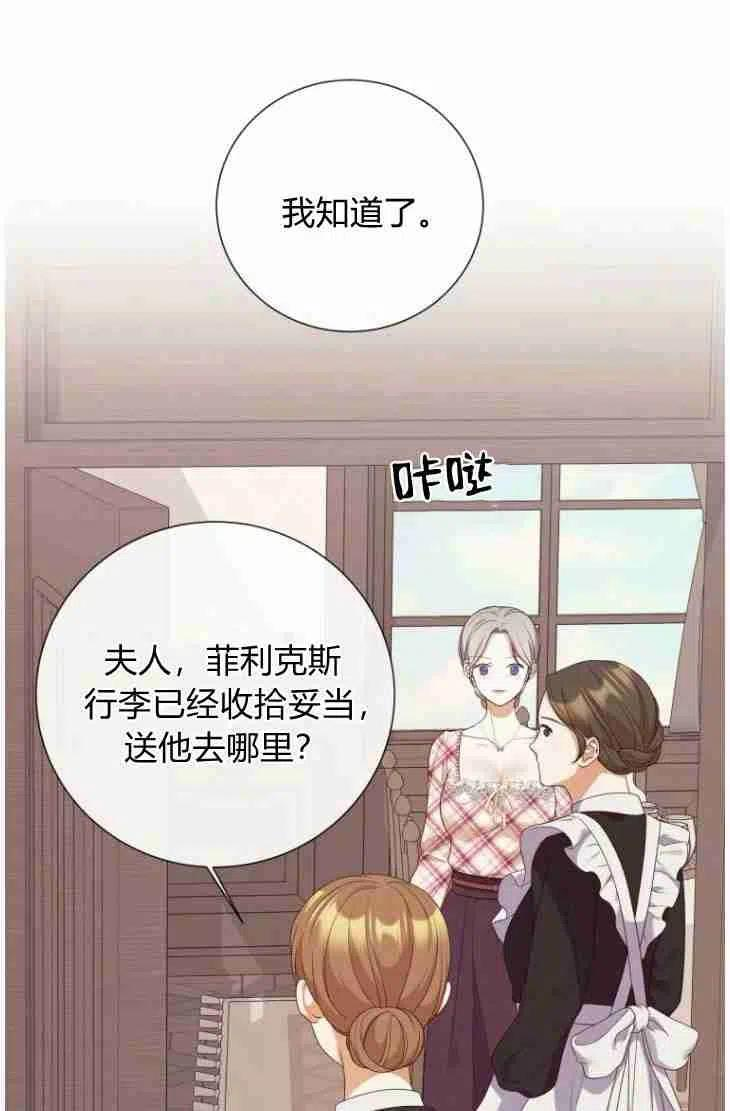 伯爵家的不速之客漫画,第49话76图