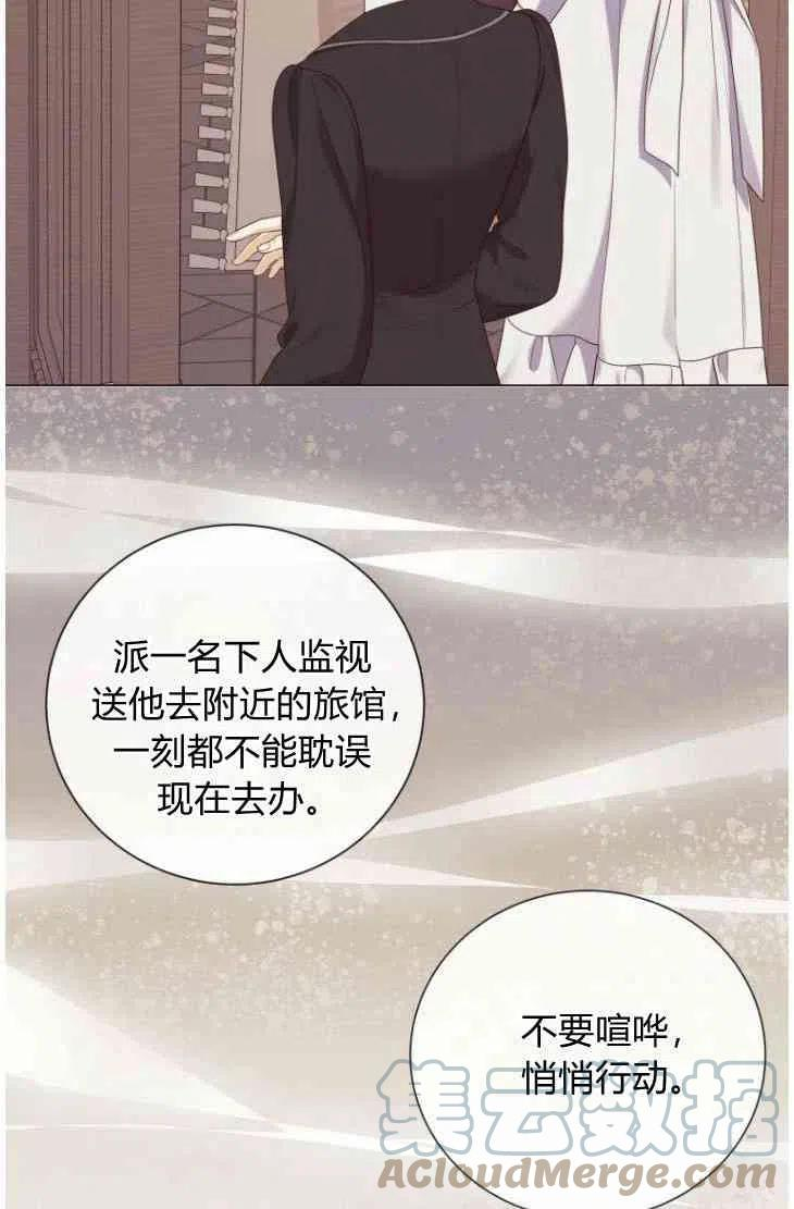 伯爵家的不速之客漫画,第49话77图