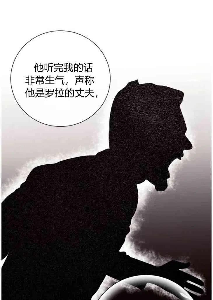 伯爵家的不速之客漫画,第49话8图