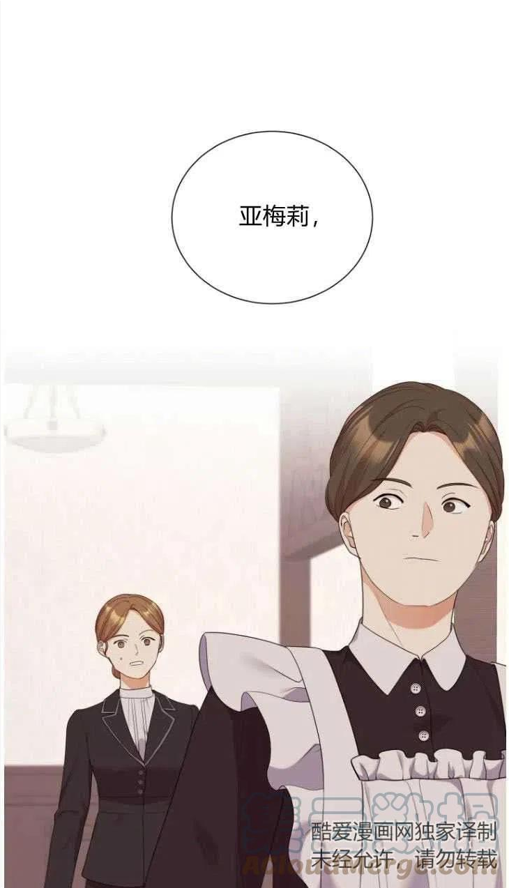 伯爵家的不速之客漫画,第49话81图